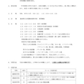 Ｒ６　第２回　一日体験入学実施要項のサムネイル